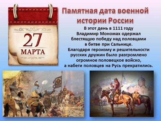 27 марта – Памятная дата военной истории России