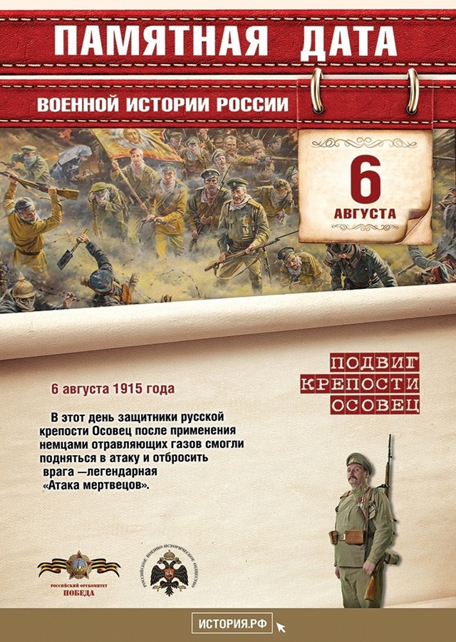 Памятная дата военной истории России: подвиг крепости Осовец