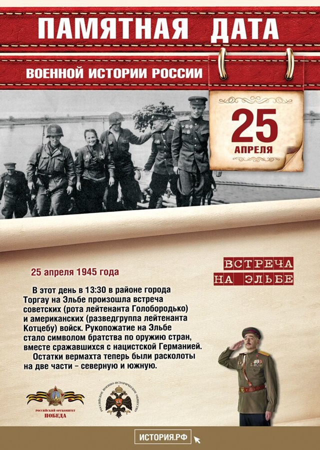 25 апреля – Памятная дата военной истории России