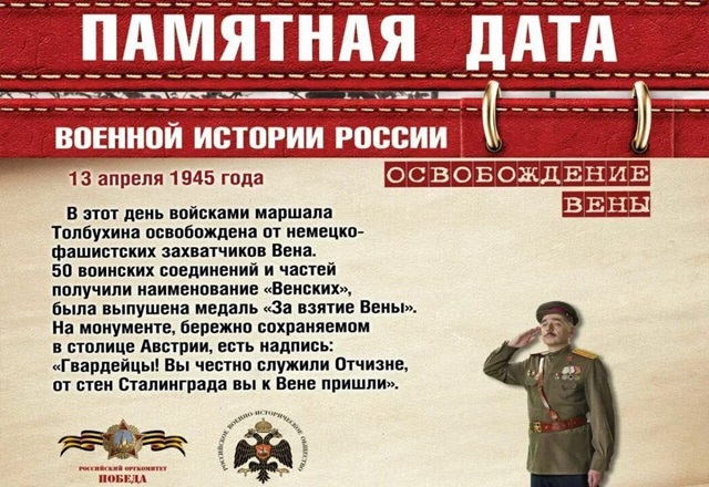 13 апреля - Памятная дата военной истории России