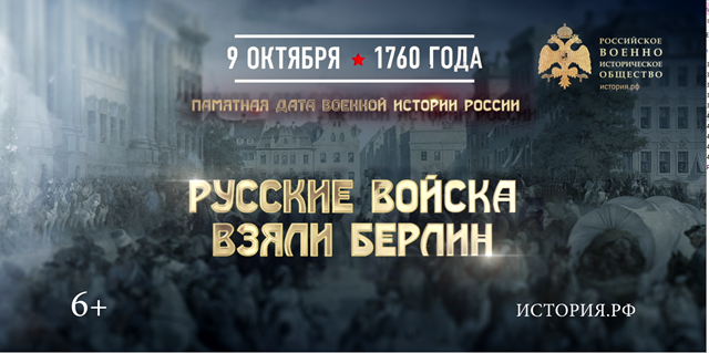 9 октября - Памятная дата военной истории России