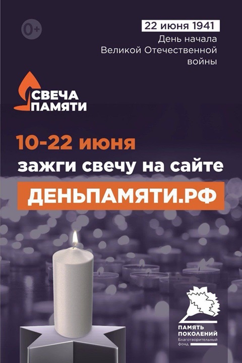svecha pamyati 1706