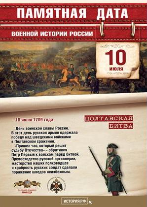 10 июля - день воинской славы России