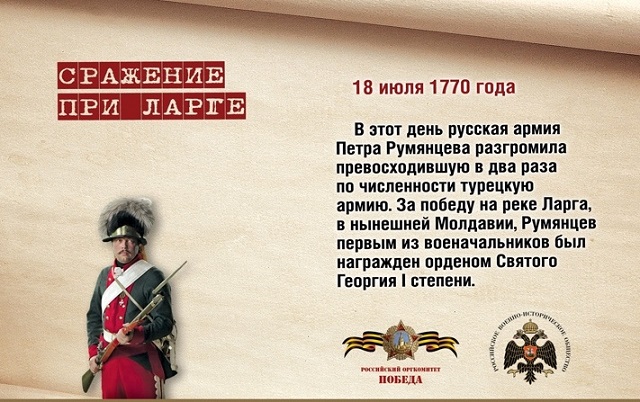 18 июля - памятная дата военной истории России