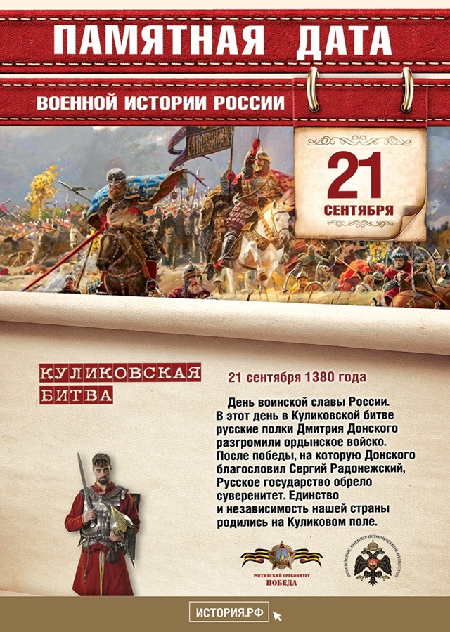 День воинской славы России