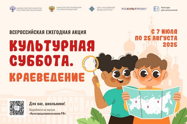Стартовала акция «Культурная суббота. Краеведение»